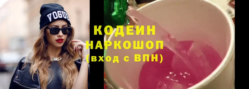 Кодеин Purple Drank  Елабуга 